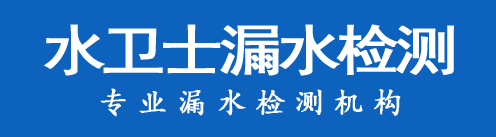 灌南县暗管漏水检测